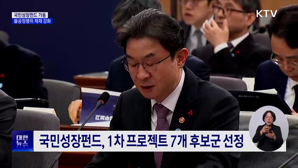 150조 원 국민성장펀드 가동···불공정 행위 과징금 강화