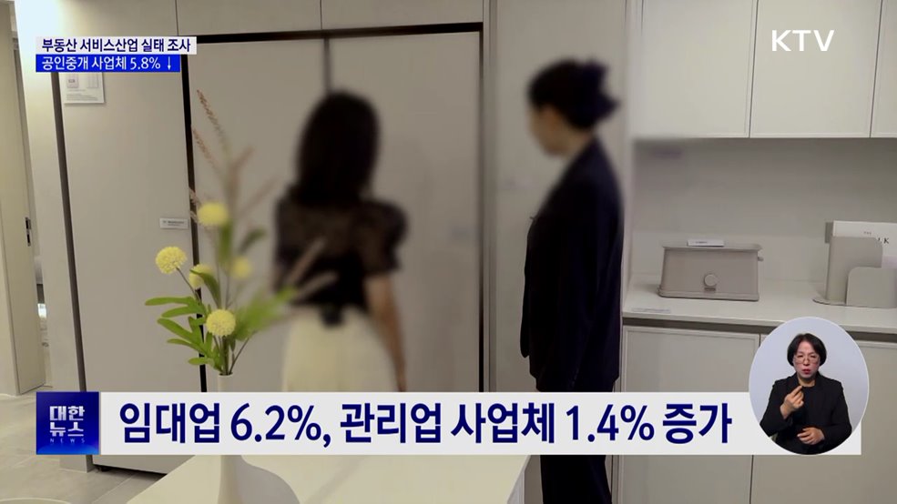 공인중개 사업체 5% 이상 감소···임대업 증가세