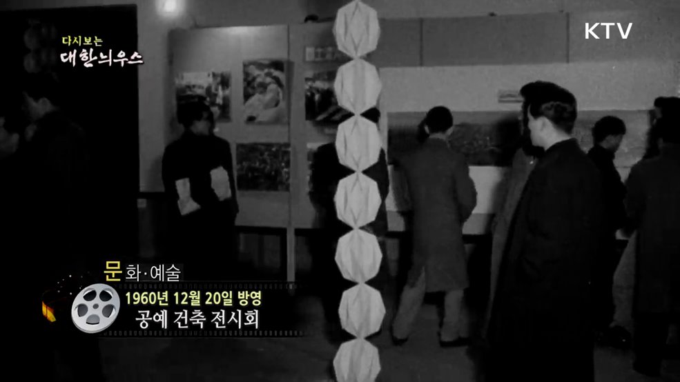 다시보는 대한늬우스 (60. 12. 20.)