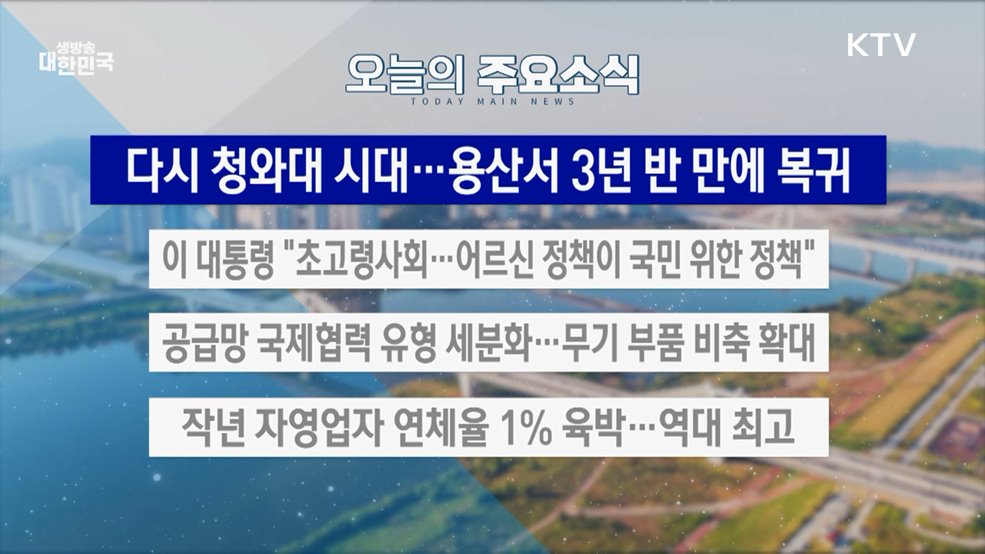 생방송 대한민국 2부 (1957회)