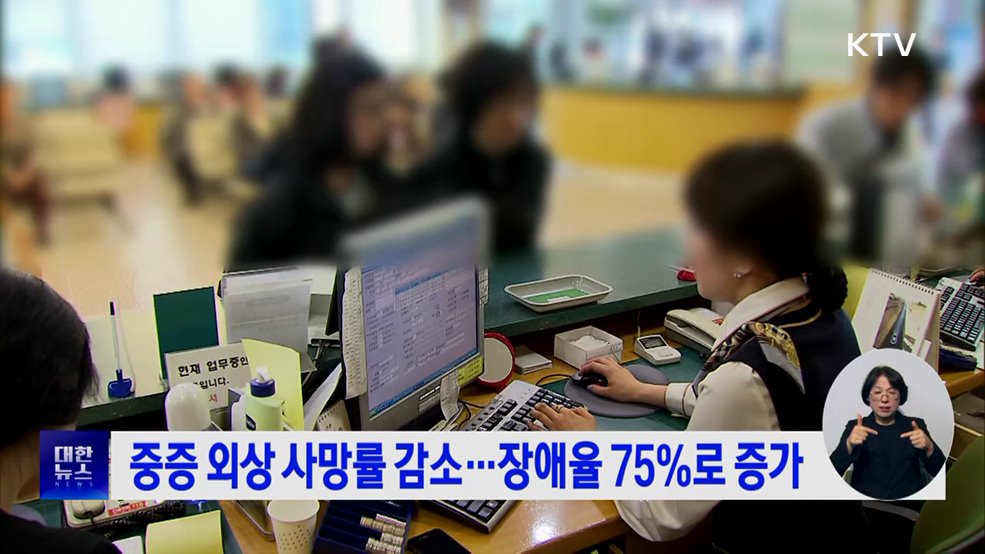 중증 외상 사망률 감소···장애율 75%로 증가