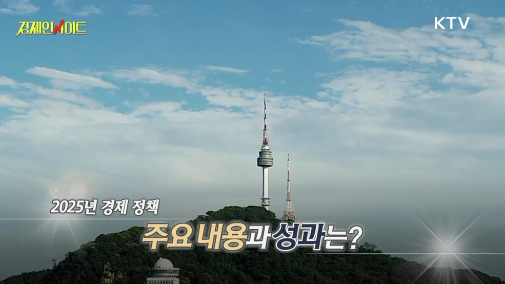 생방송 경제 인사이트 (388회)