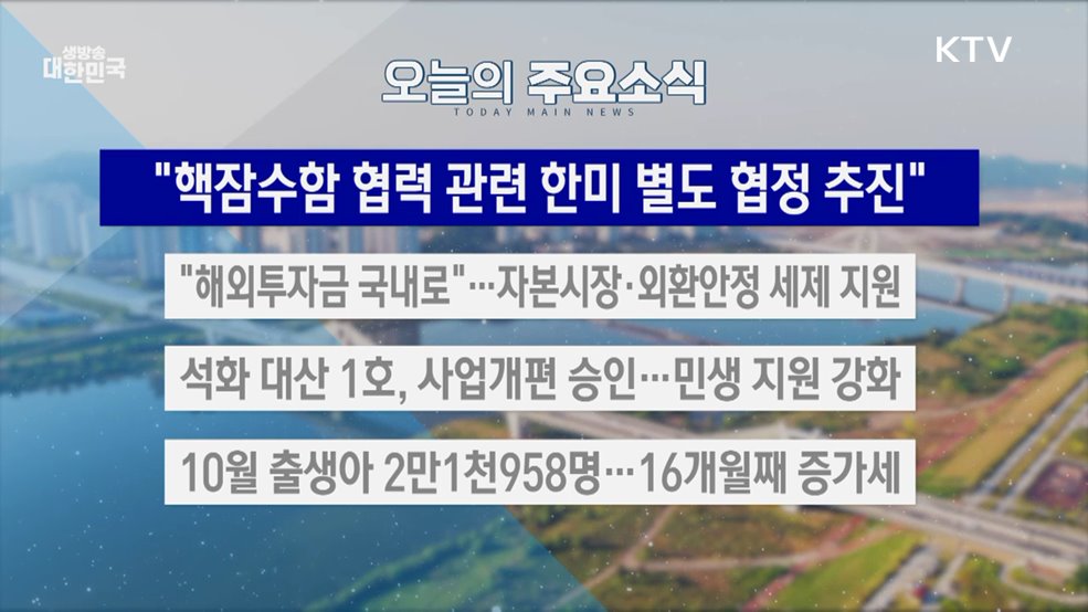 생방송 대한민국 2부 (1959회)