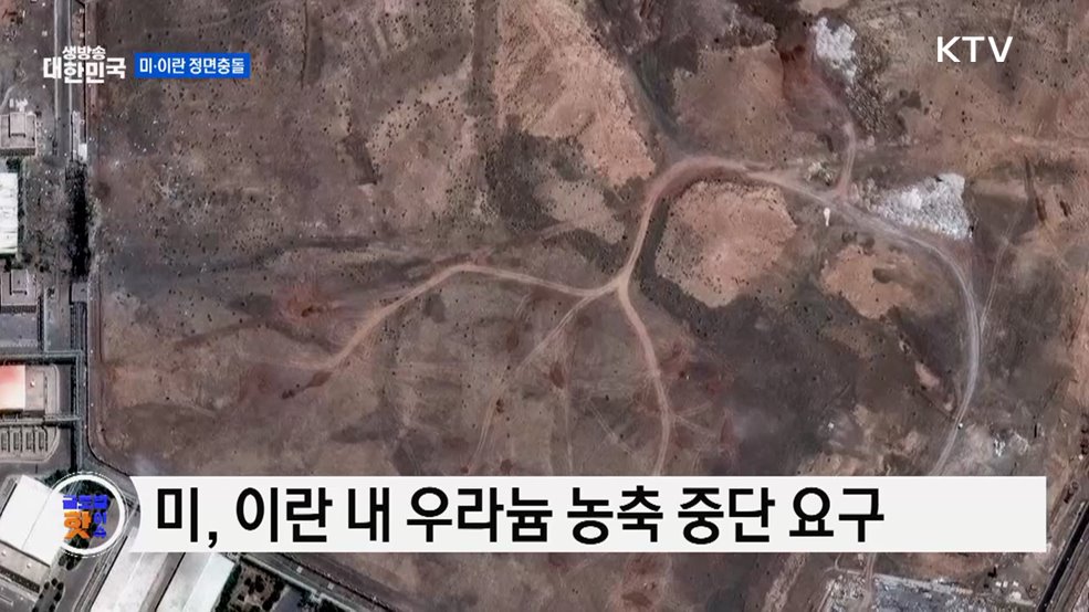 미·이란, 유엔서 핵 협상 재개 조건 공방 [글로벌 핫이슈]