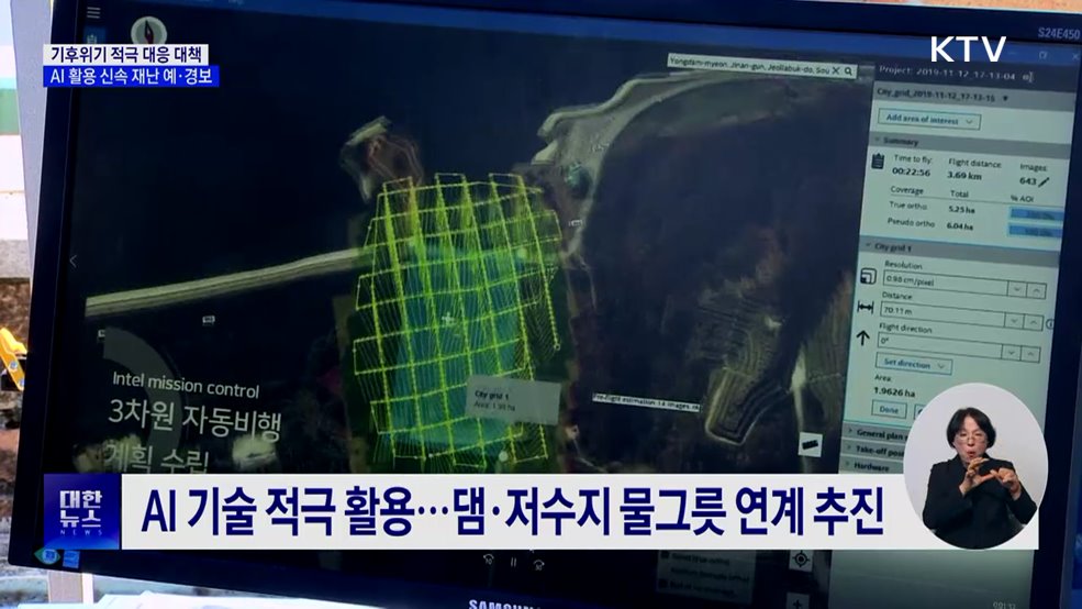 기후위기 적극 대응 대책···AI 활용 신속 재난 예·경보