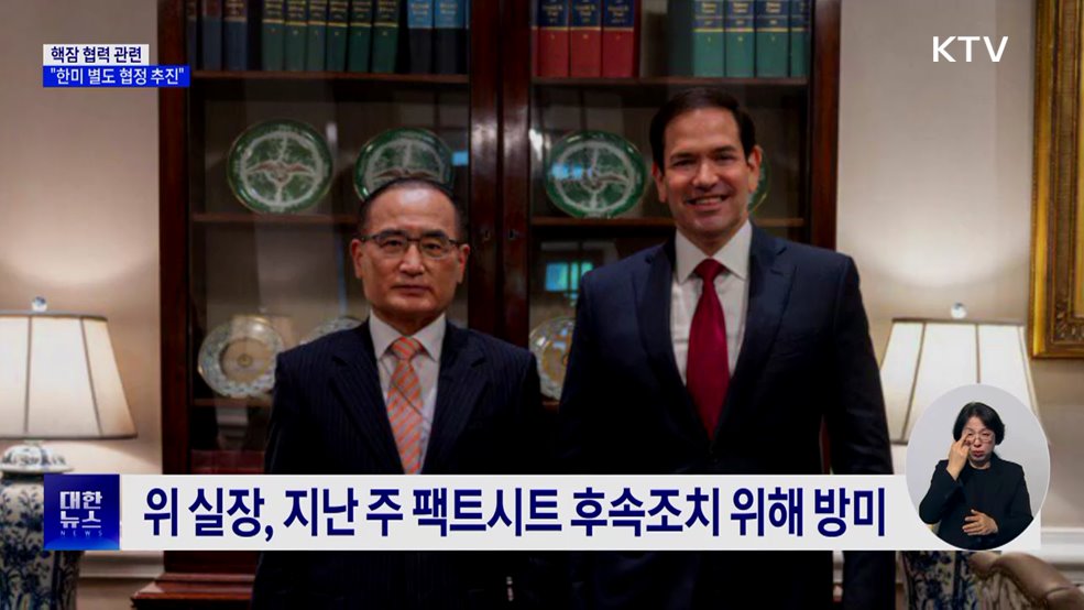 "핵잠수함 협력 관련 한미 별도 협정 추진"