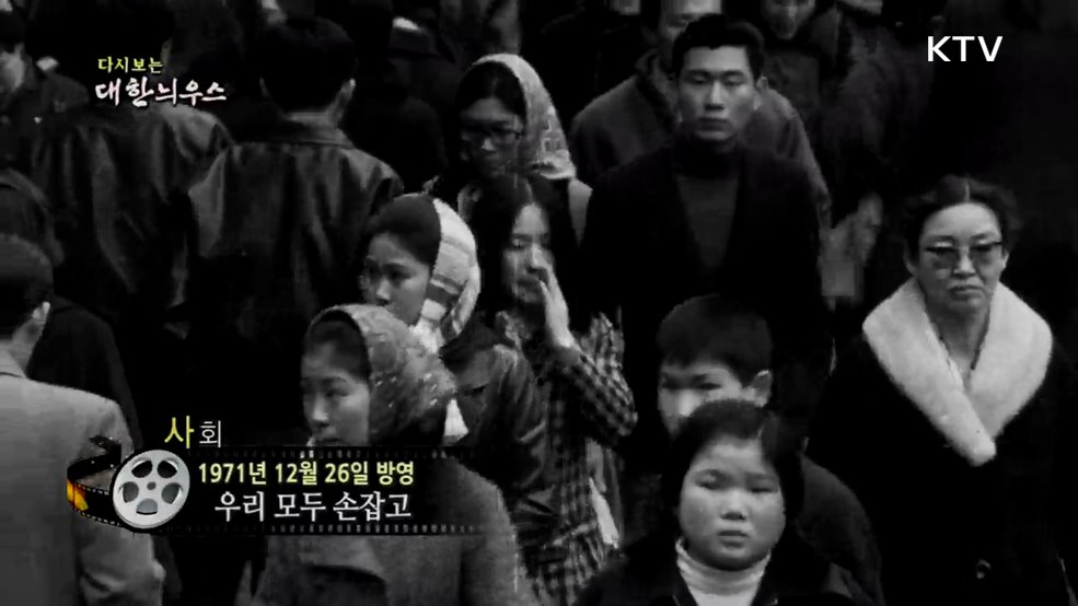 다시보는 대한늬우스 (71. 12. 26.)