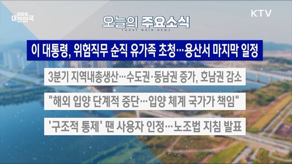 생방송 대한민국 2부 (1960회)