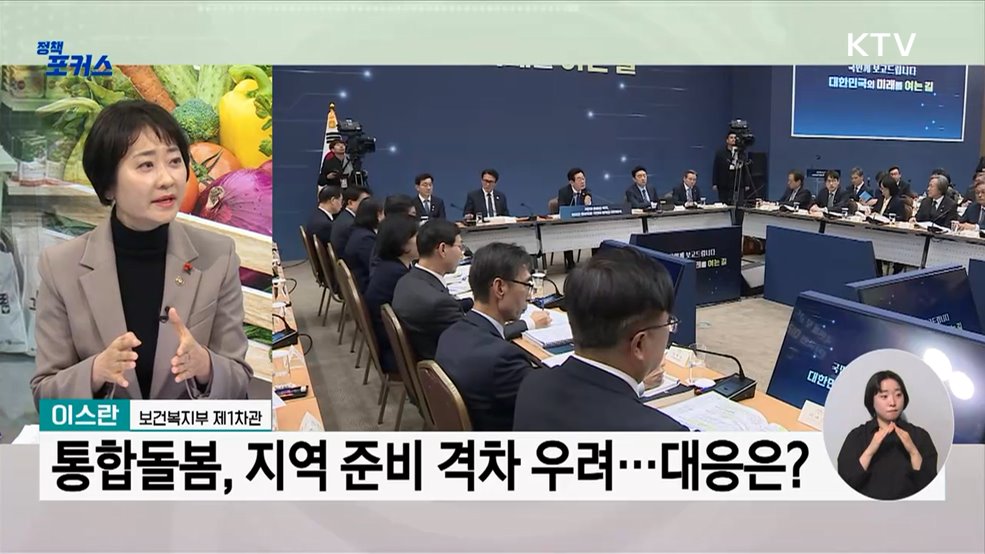 2026년 보건·복지 미래 청사진은?