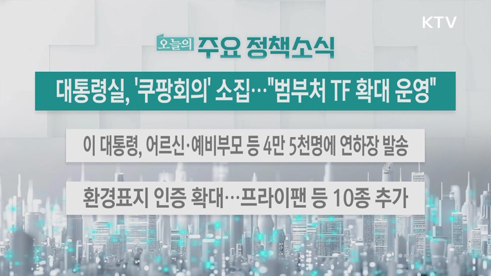 오늘의 주요 정책소식 (25. 12. 26. 13시)