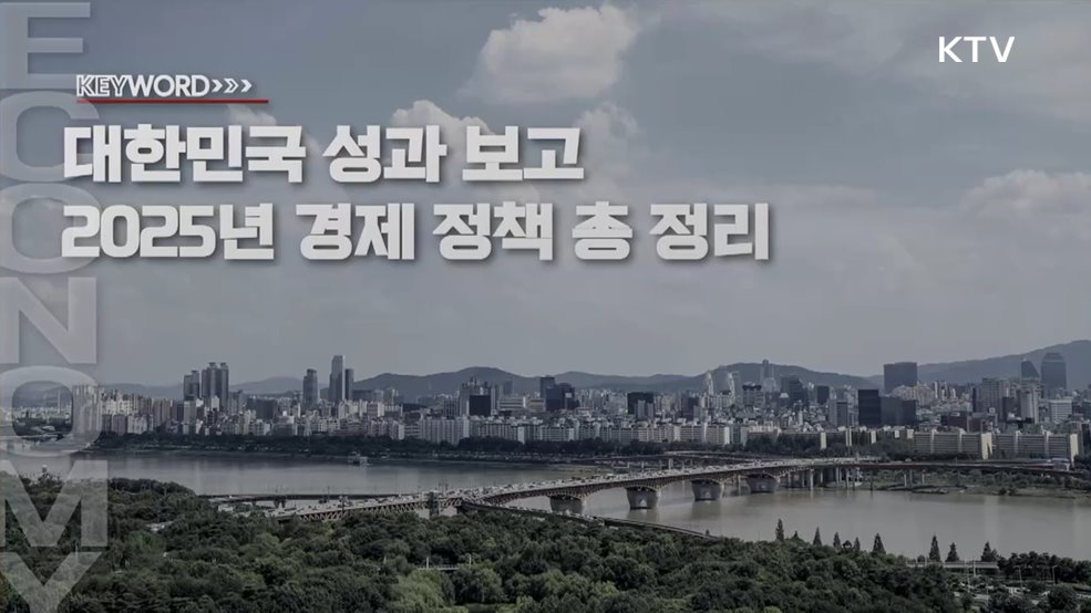 주간 경제 인사이트 (80회)