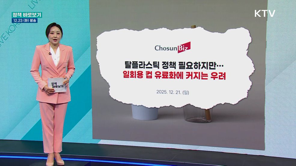 기후부 "'컵따로 계산제', 이미 내고 있던 컵값 별도 표시하는 것"