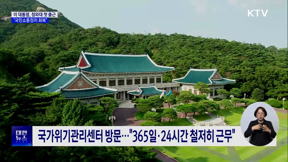 이 대통령, 청와대 첫 출근···"국민소통정치 회복"