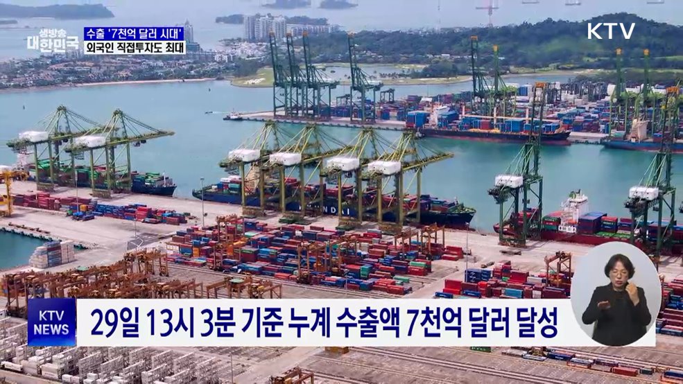 수출 사상 첫 7천억 달러 달성···세계 6번째