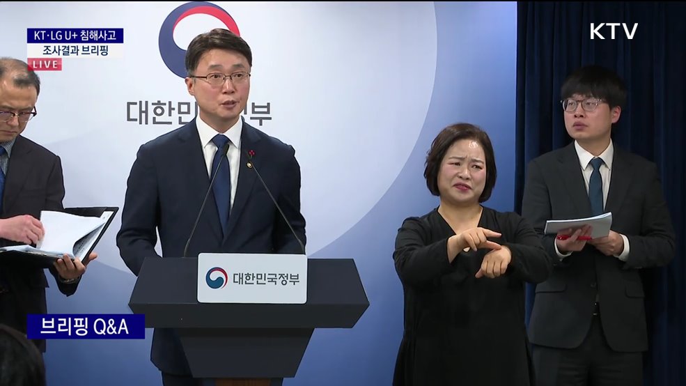 KT·LG U+ 침해사고 조사결과 브리핑