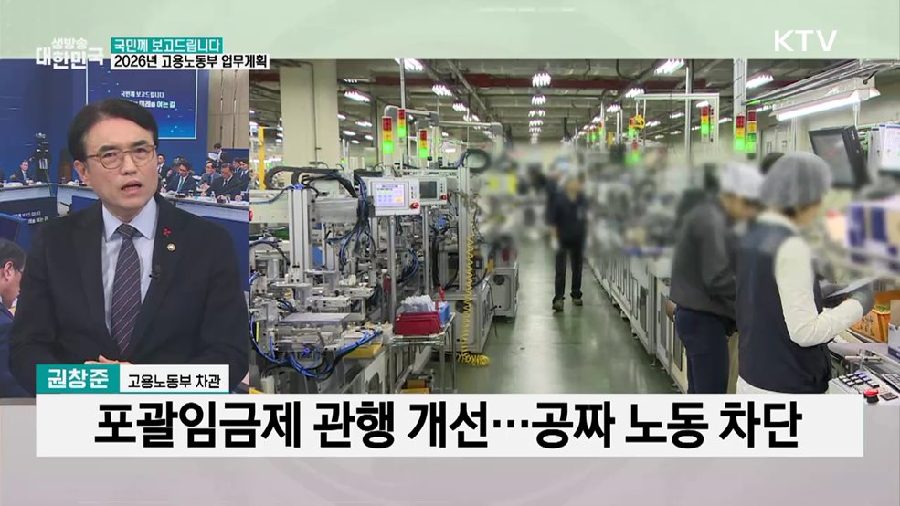 노동 격차 해소·산업 대전환···고용노동부 2026년 업무계획