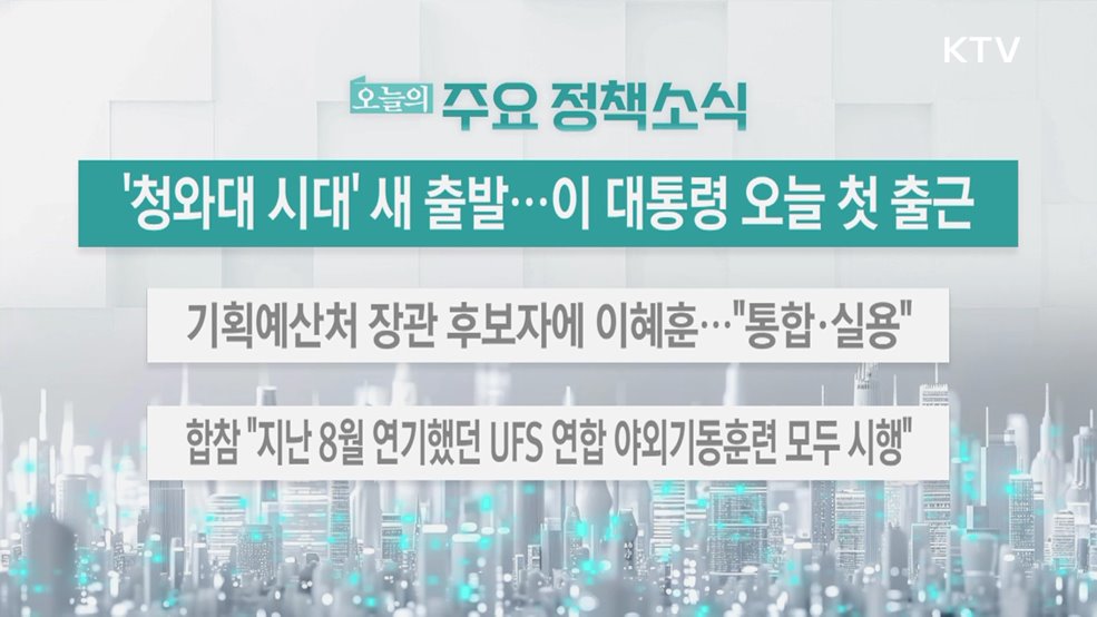 오늘의 주요 정책소식 (25. 12. 29. 13시)