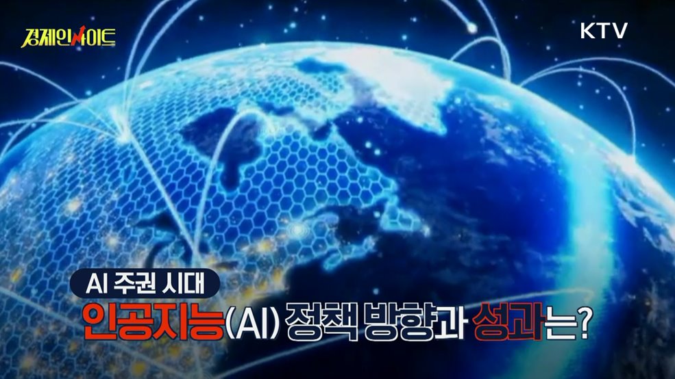 생방송 경제 인사이트 (390회)