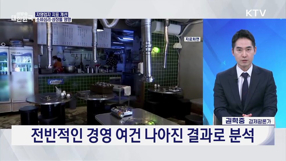 민생회복 소비쿠폰 영향···자영업자 폐업 1만여 개 감소 [오늘의 이슈]