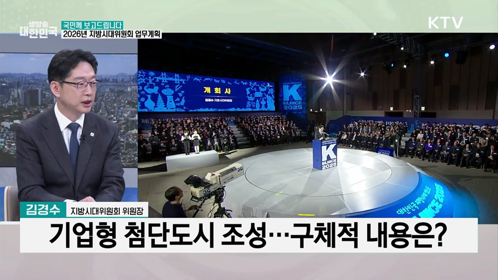 5극 3특 중심 성장 동력 확보···지방시대위원회 2026년 업무계획