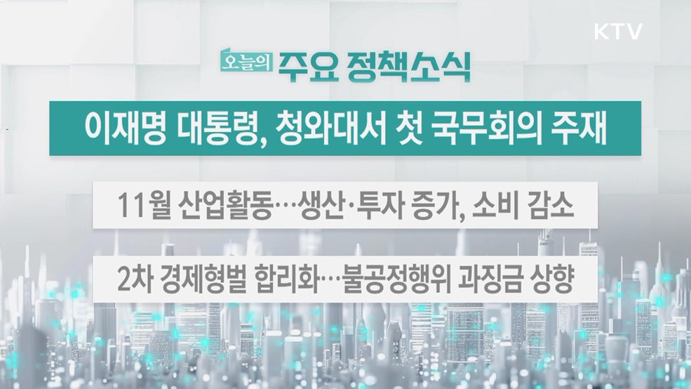 오늘의 주요 정책소식 (25. 12. 30. 13시)