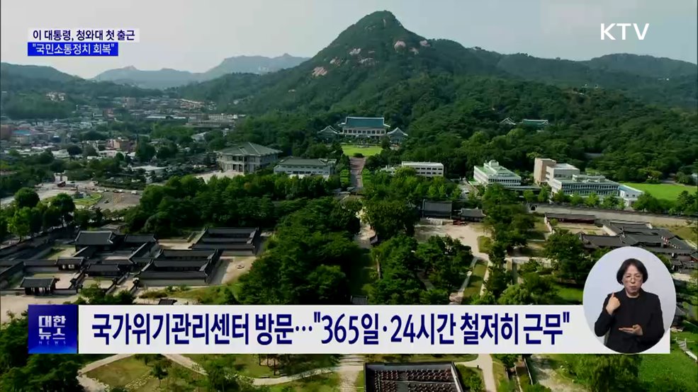 이 대통령, 청와대 첫 출근···"국민소통정치 회복"