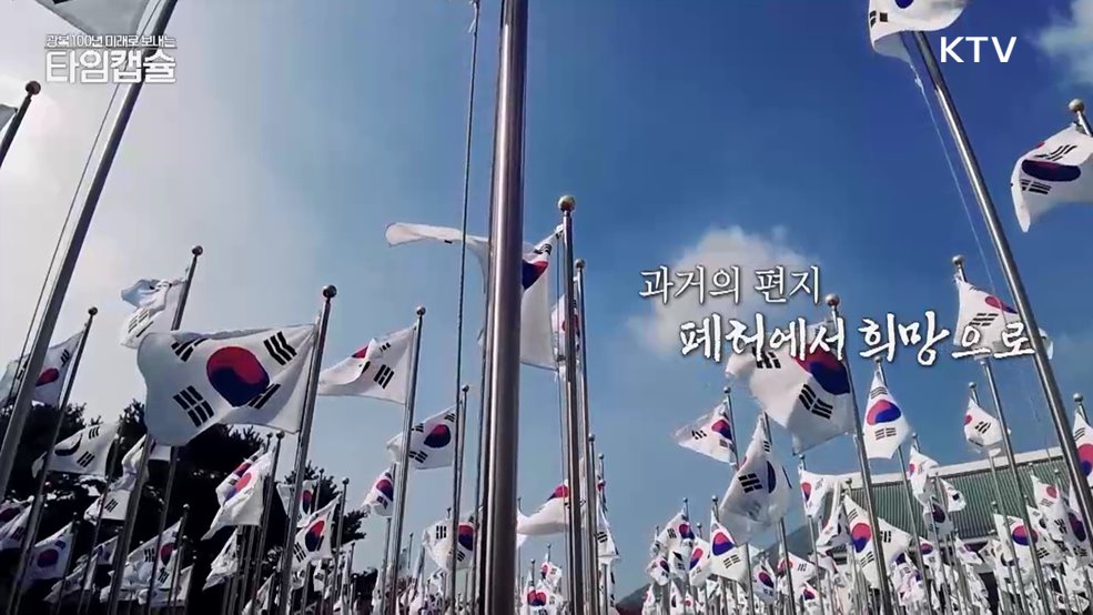 과거의 편지 - 폐허에서 기적으로