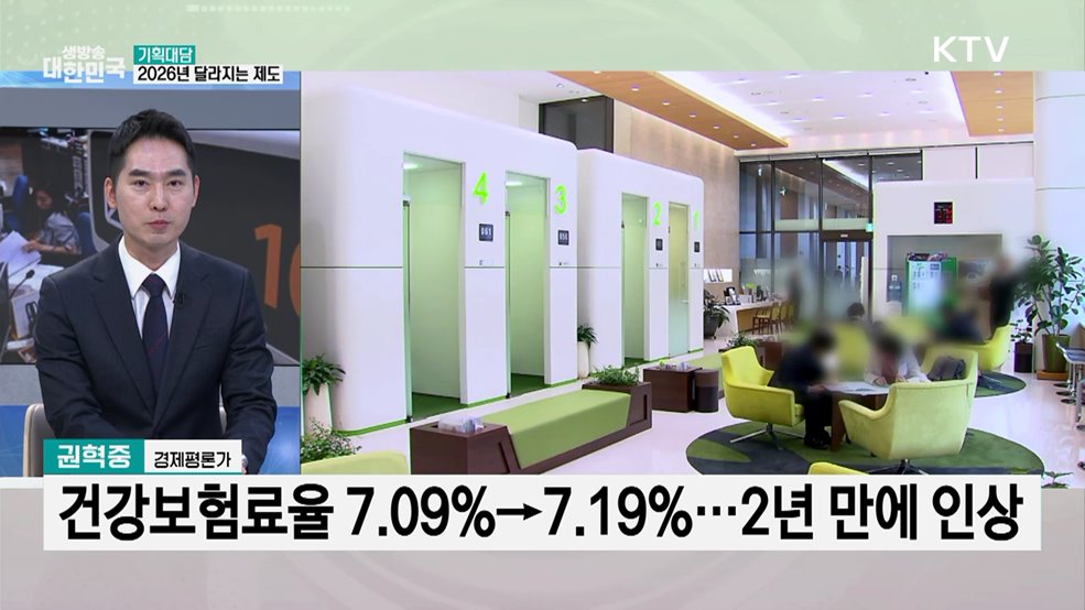 아는 만큼 누린다, 2026년 달라지는 제도는?