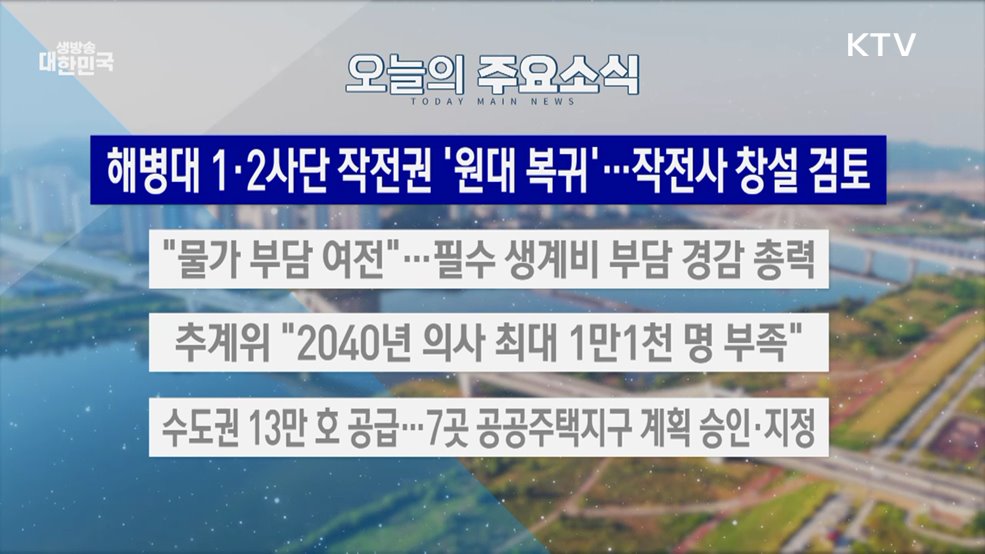 생방송 대한민국 2부 (1963회)