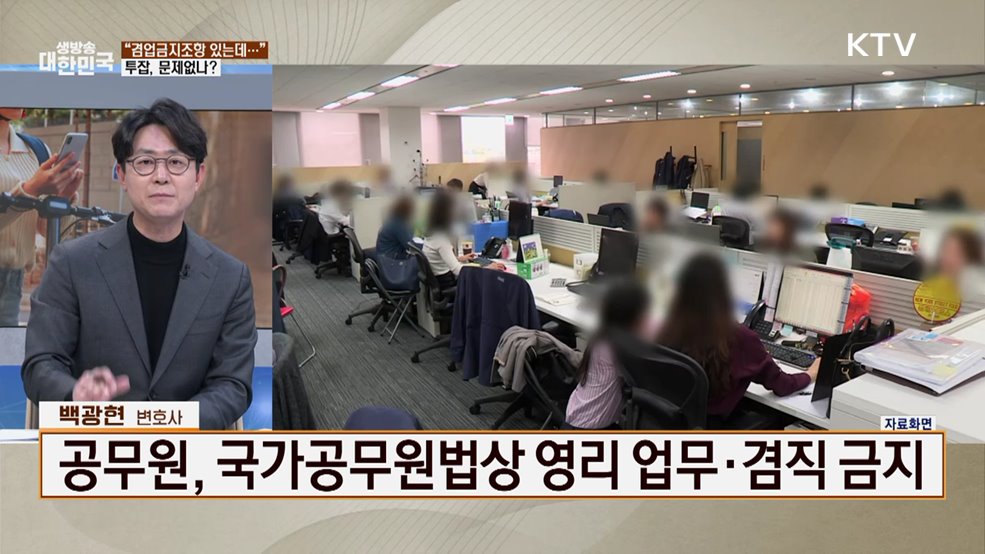 N잡러 역대 최대! 투잡·부업 법률 가이드 [잘 사는 법]