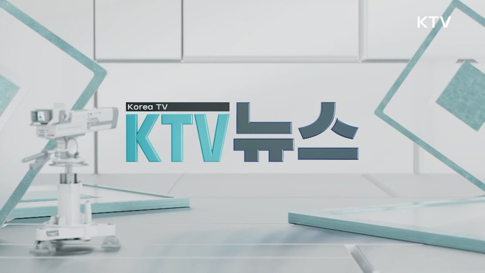 KTV 뉴스 (321회)