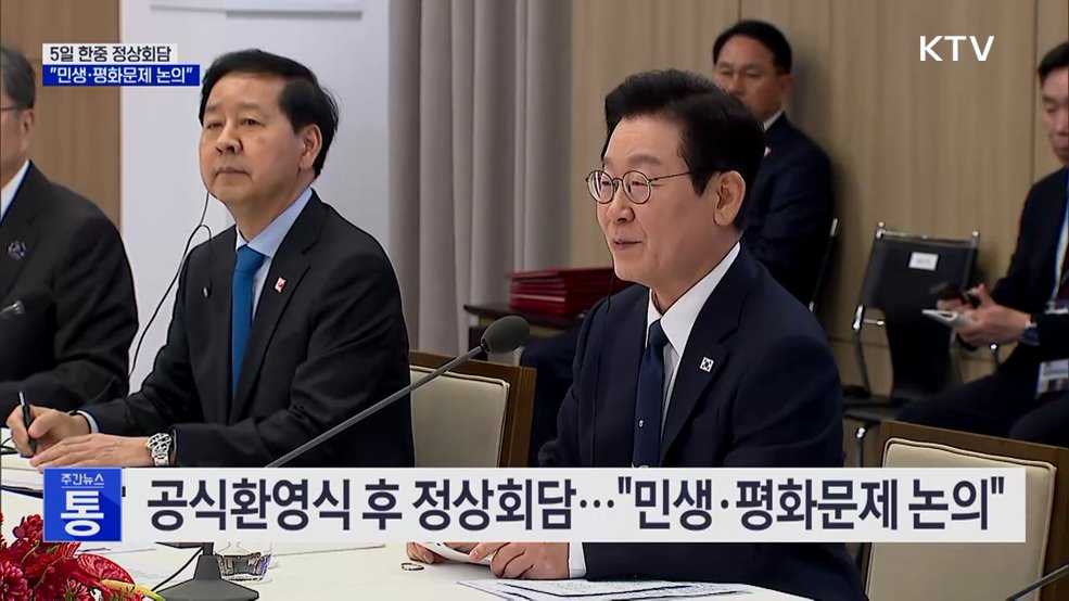 5일 한중 정상회담···"민생·평화문제 해결 논의"