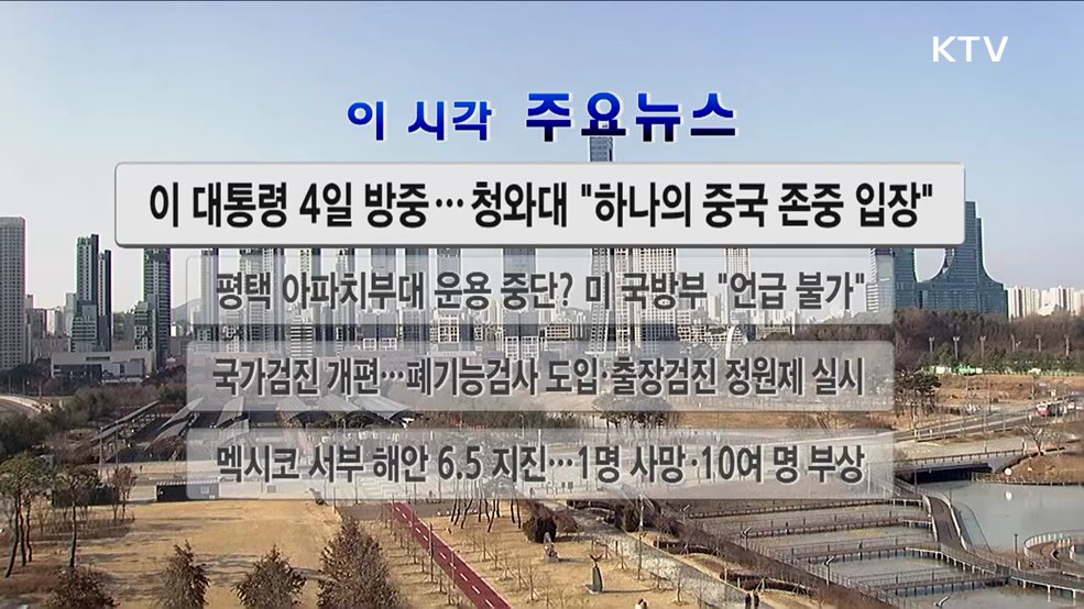 이 시각 주요뉴스 (2929회)