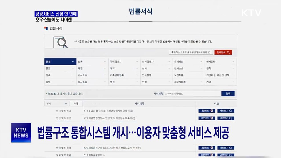 공공서비스 신청 한 번에···호우·산불에도 사이렌