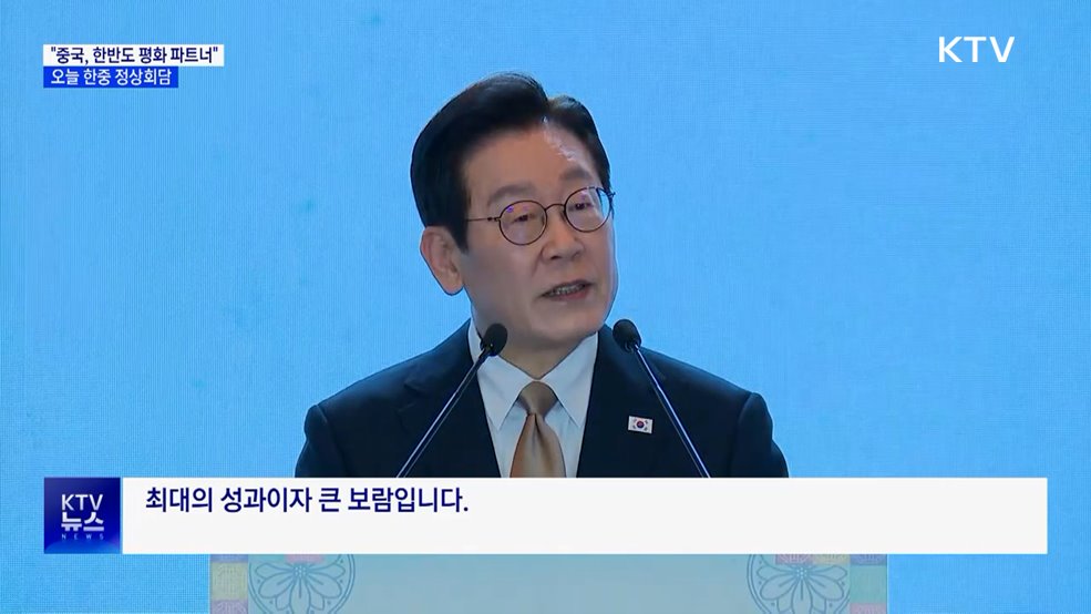 "중국, 한반도 평화 중요 파트너"···오늘 한중정상회담