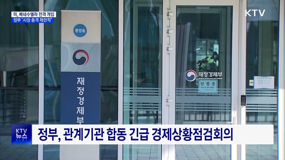 미, 베네수엘라 전격 개입···정부 "시장 충격 제한적"