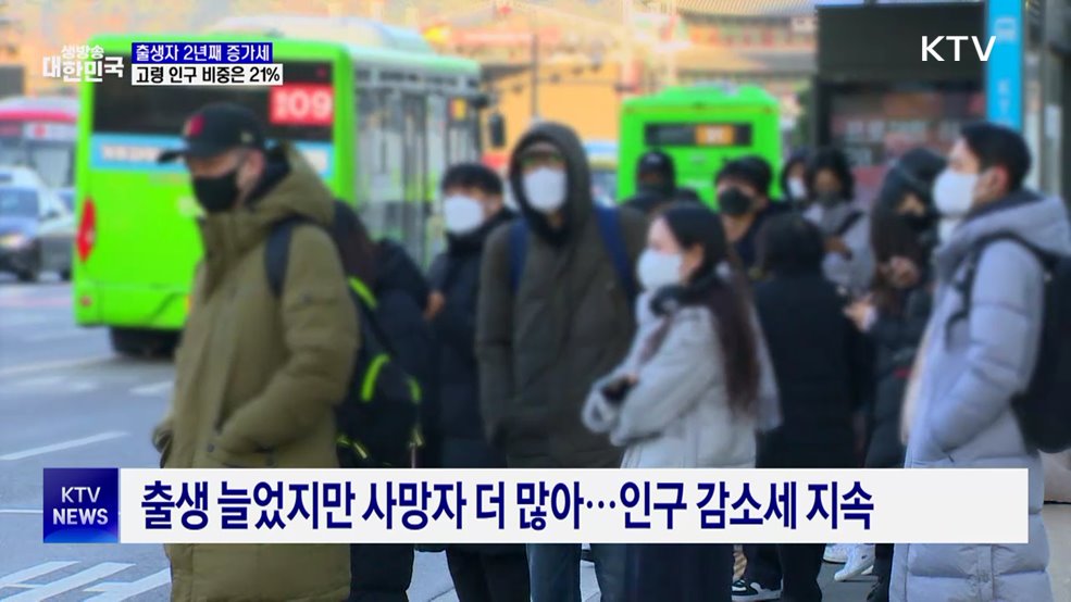 출생아수 2년 연속 증가···수도권 인구 쏠림 심화