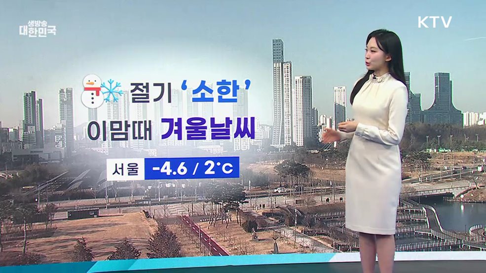 오늘의 날씨 (26. 01. 05. 10시)