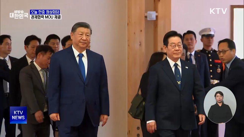 오늘 한중 정상회담···경제협력 MOU 10여 건 체결