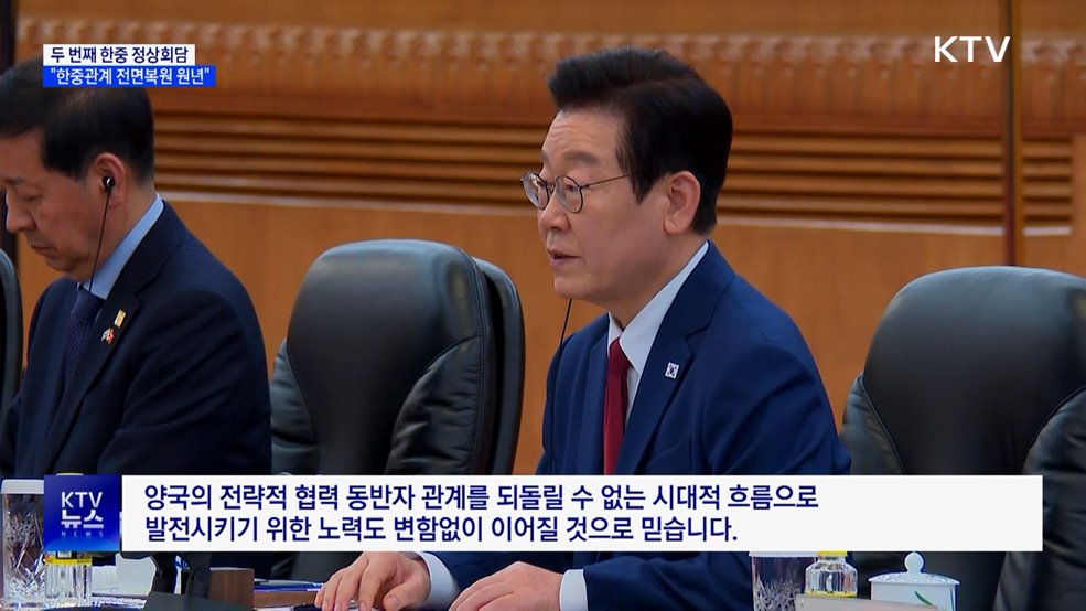 시진핑과 90분간 회담···"한중관계 전면복원 원년"