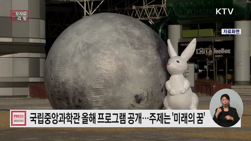 국립중앙과학관, 미래세대 과학기술문화 확산을 위한 2026년 주요프로그램 공개