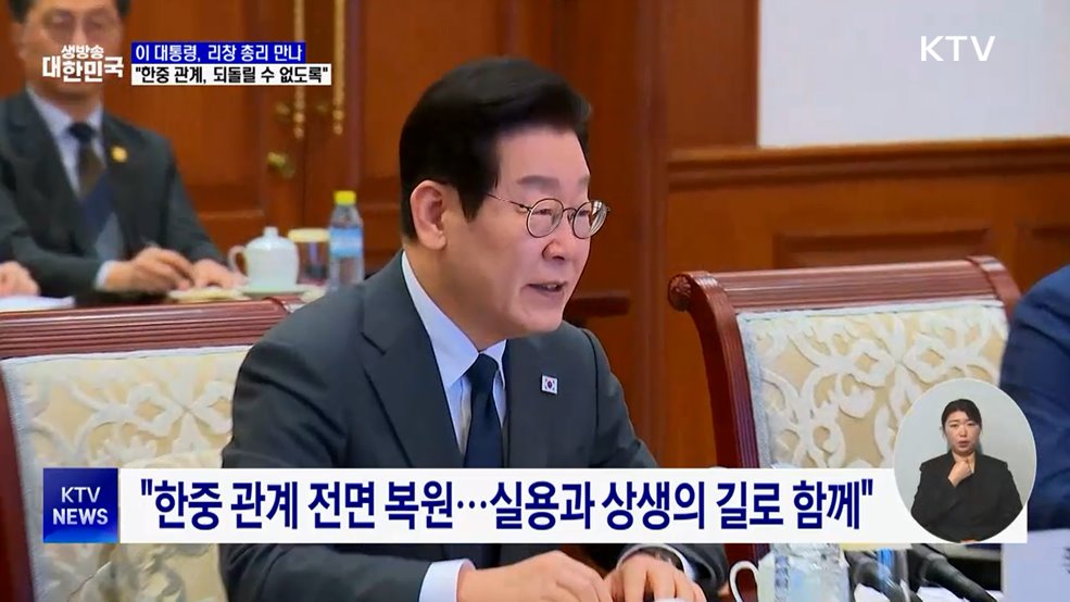이 대통령, 리창 만나···"한중 관계, 되돌릴 수 없게 공고히"