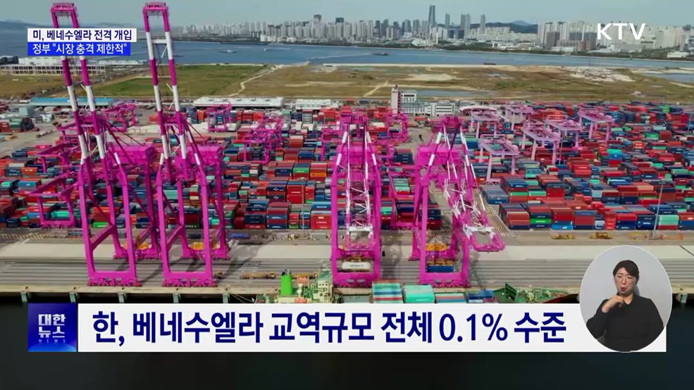 미, 베네수엘라 전격 개입···정부 "시장 충격 제한적"