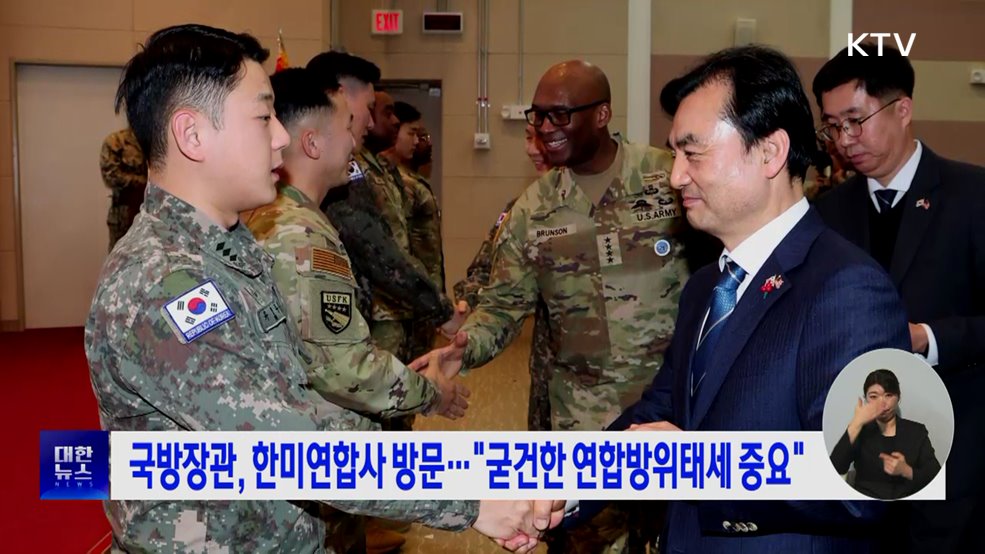 국방장관, 한미연합사 방문···"굳건한 연합방위태세 중요"