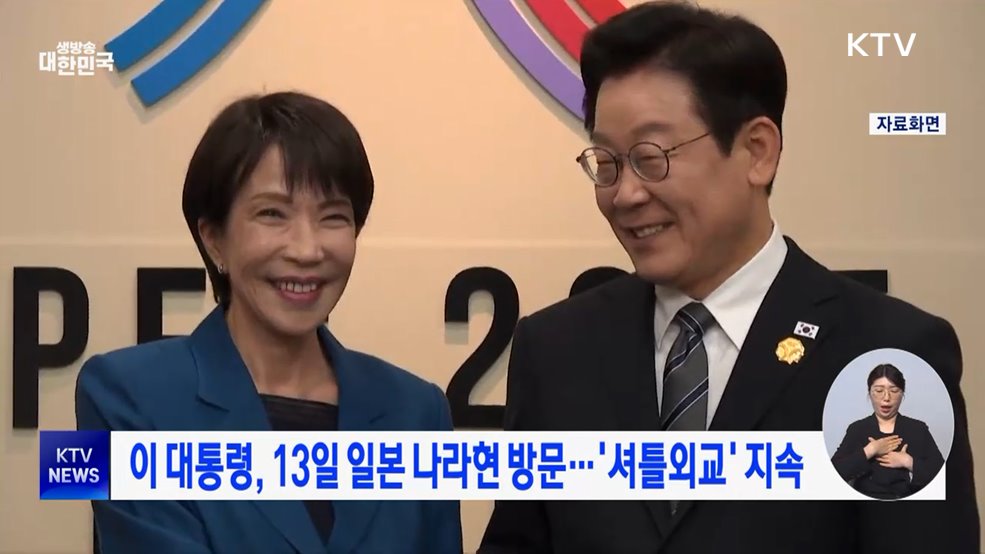 이 대통령, 13일 일본 나라현 방문···'셔틀외교' 지속