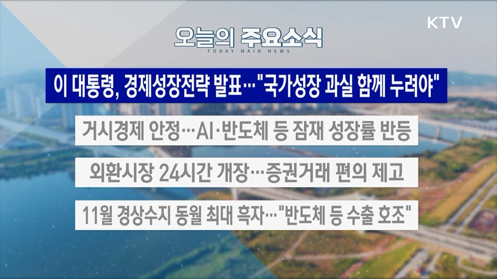 생방송 대한민국 2부 (1969회)