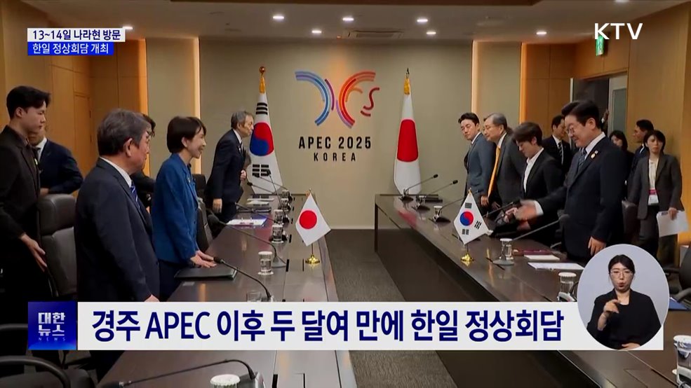 이 대통령, 13~14일 나라현 방문···한일 정상회담