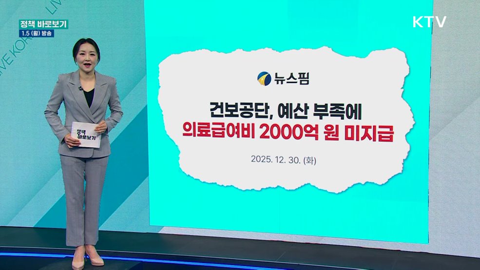 복지부 "의료급여 진료비 일부 지급 지연분, 1월 중순경 해소 계획"