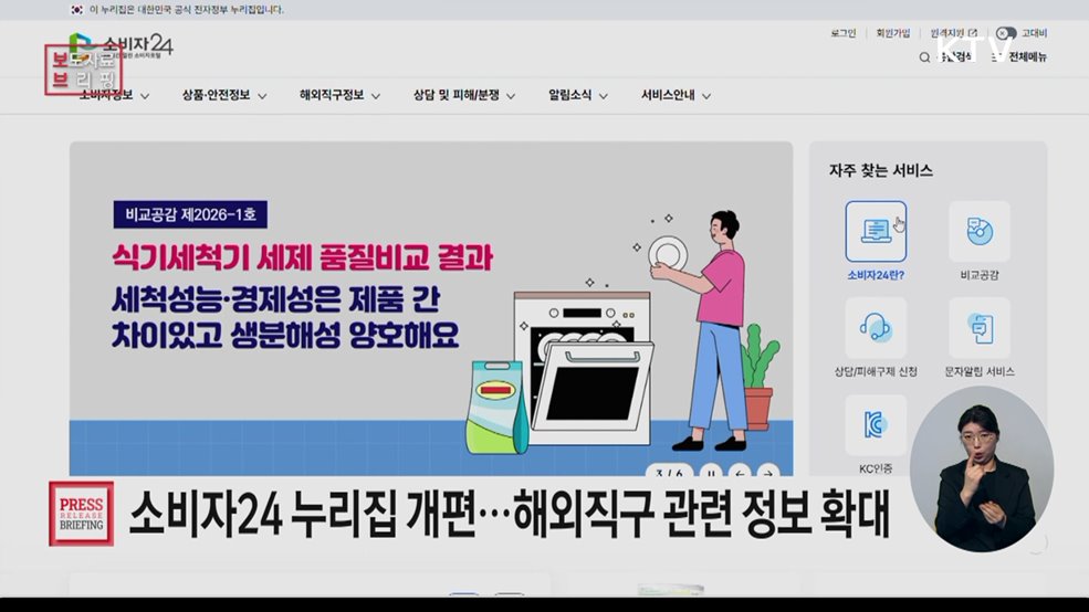 소비자종합지원누리집 '소비자24' 개편