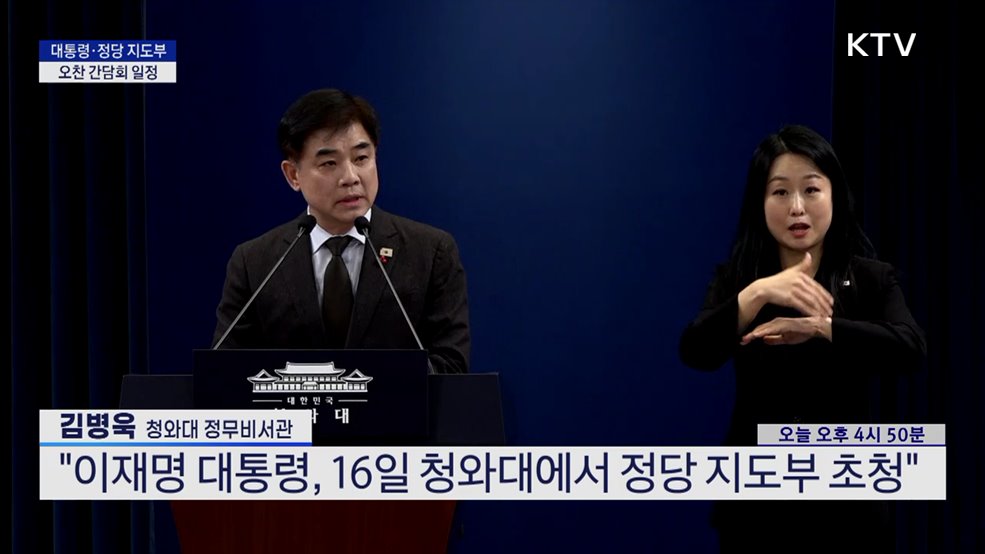 대통령·정당 지도부 오찬 간담회 일정